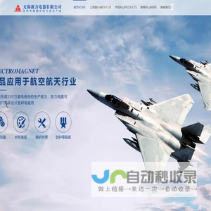 无锡新力电器有限公司-专业电磁器件生产商