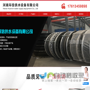 河南环信供水设备有限公司