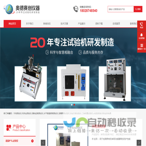 针焰测试仪_ul试验弯指_灼热丝热电偶_三轴荷重试验机_漏电起痕测_滚桶跌落试验机_热丝引燃试_水平垂直燃烧测