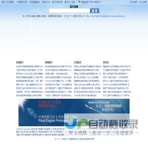 蓝天词典_蓝天航空词典_蓝天民航词典_蓝天飞行词典
