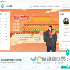 北京律师咨询免费_北京律师电话_北京律师事务所排名-北京律师网