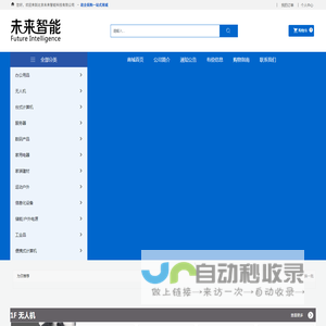 北京未来智能官方商城-未来智能集团