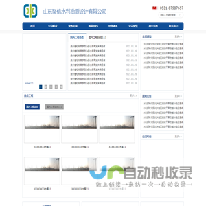 山东聚信水利勘测设计有限公司