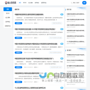 成人学历教育网_专业提升成人学历的网站！