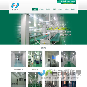 防酸碱板加工,PVC防酸碱板,上海车间净化 - 上海惠达净化工程有限公司