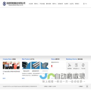 抚顺特殊钢股份有限公司