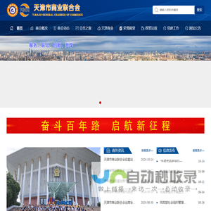 天津市商业联合会