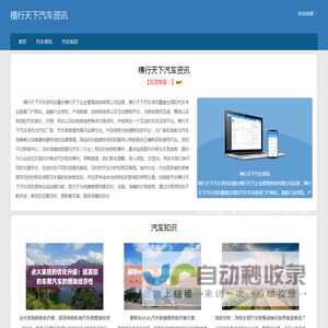 横行天下汽车资讯|精准报价|专业评测|以车会友,汽车世界由此精彩