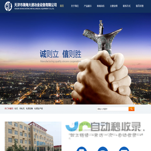 天津市渤海大通冶金设备有限公司