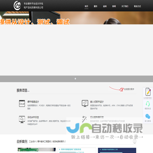 硬件开发|硬件设计|电路板设计|硬件外包|PCB设计|驱动软件开发|应用程序开发-华垓（北京）技术有限公司