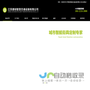 公交候车亭,广告垃圾箱,智能垃圾箱,宣传栏-江苏捷创智慧交通设施有限公司