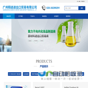广州翔途进出口贸易有限公司