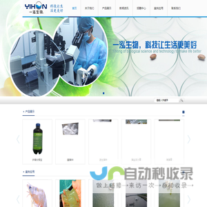 上海一泓生物科技有限公司