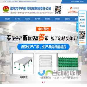 漏粪板-产蛋箱-蛋托-诸城市中兴畜牧机械有限责任公司