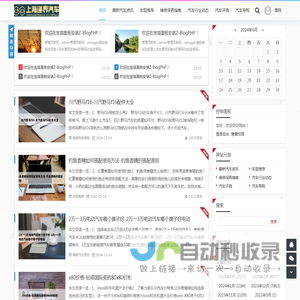 汽车资讯,车型推荐,维修保养-专业汽车网站-上海逢界 - 专业汽车网站-上海逢界