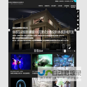 北京全息投影|裸眼3D立体投影|体感游戏开发|沉浸式投影|AR体感互动|多媒体互动展厅|投影互动沙盘|墙体投影|地面互动投影|AR大屏互动游戏|3DMAPPING-北京互动投影公司