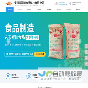 安阳天祥瑞食品科技有限公司