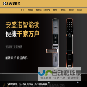 安盛诺智能锁
