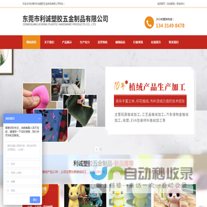 东莞市利诚塑胶五金制品有限公司