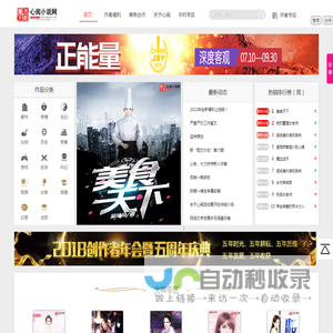 心阅小说网-优质原创文学网站