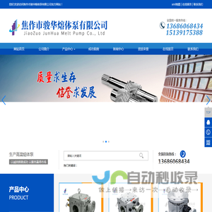 熔体计量泵_高温熔体泵_熔体泵厂家-焦作市骏华熔体泵有限公司