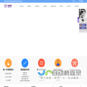 北京安琪尔基因医学科技有限公司——基因检测；全外显子测序；CTC循环肿瘤细胞检测