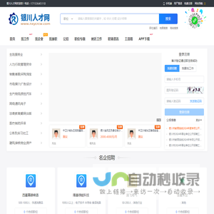 银川人才网_银川招聘网最新招聘_宁夏银川求职找工作信息