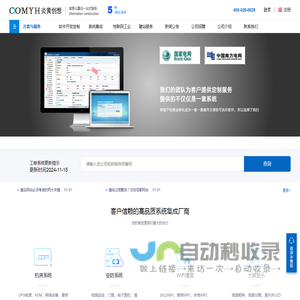 炎黄创想科技 班组信息化 系统集成服务 炎黄氛围 | 成都炎黄创想科技有限公司