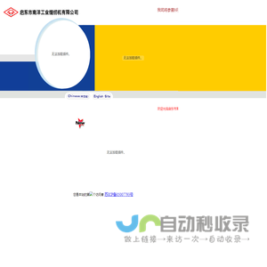 启东市南洋工业缝纫机有限公司
