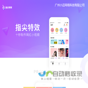 广州小迈网络科技有限公司