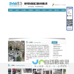 南宁思为实验室工程技术有限公司