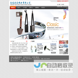 碳刷|电刷|石墨轴承|石墨制品-南通亚泰碳业有限公司