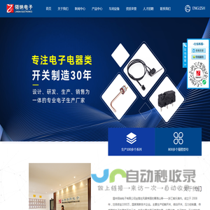 温州领纳电子有限公司_轻触开关，压力开关