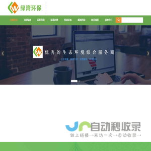 绿湾环保
