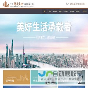 江西财茂实业发展有限公司