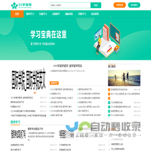 专业雅思|托福|出国留学|国际择校指南【52学堂网】