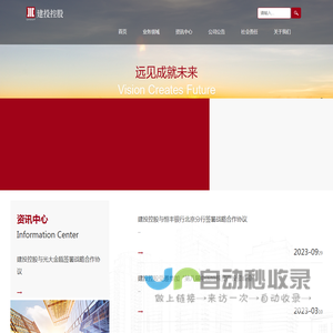 建投控股有限责任公司