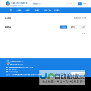 兴通海运股份有限公司