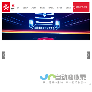 东风华神汽车有限公司