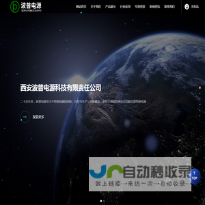 西安波普电源科技有限责任公司
