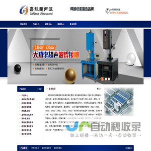 东莞超声波焊接机品牌,塑料胶焊接机厂家-东莞嘉能超音波设备