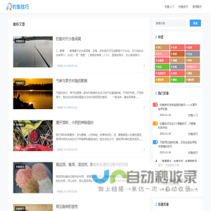 钓鱼技巧 - 与钓友分享钓鱼技巧、鱼饵配方等钓鱼知识