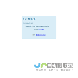 个人工作任务记录