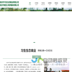 安庆市习生禽业有限公司