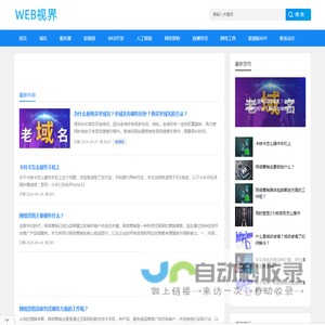 1987WEB视界 - 分享互联网热门产品和行业