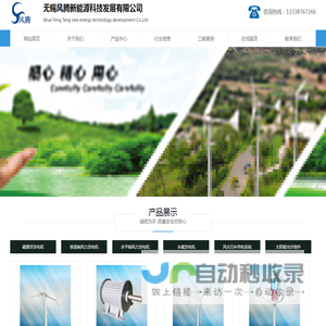 无锡风腾新能源科技发展有限公司