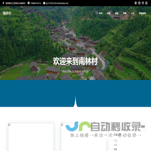 南林村 – Nanlincun