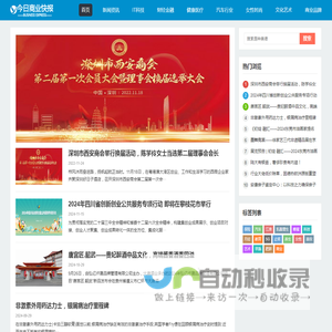 今日商业快报-今日新闻全媒体矩阵权威报道