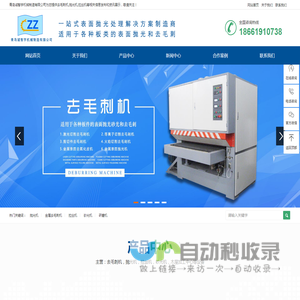 青岛去毛刺机_金属去毛刺机_不锈钢去毛刺机_铝板去毛刺机-青岛诚智宇机械