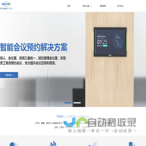 思沃普智能会议预约管理系统-视频会议管理-信息发布-访客管理-会议运维-会议支持-工位管理系统